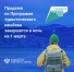 С 1 марта Ростуризм досрочно прекращает продажу туров по программе туристического кешбэка