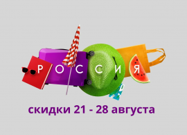 КэшБэк за поездки по России здесь! КэшБэк за поездки по России здесь!